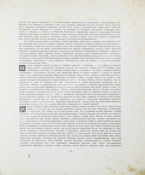 Антикварная книга Бенуа, А.Н. Памятники западноевропейской живописи