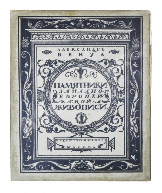 Антикварная книга Бенуа, А.Н. Памятники западноевропейской живописи
