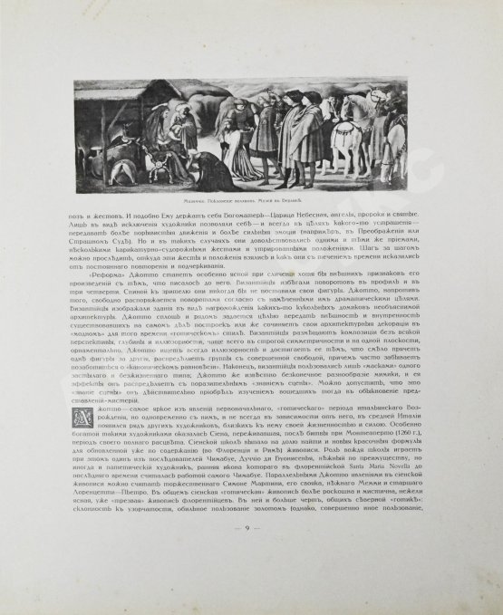 Антикварная книга Бенуа, А.Н. Памятники западноевропейской живописи