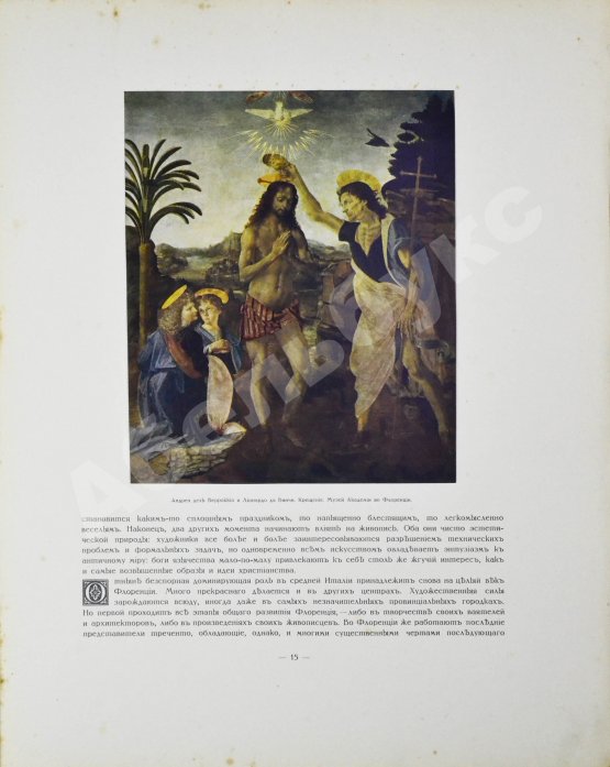 Антикварная книга Бенуа, А.Н. Памятники западноевропейской живописи