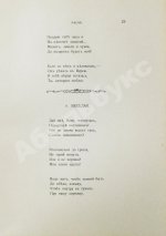 Брюсов, В.Я. Пути и перепутья
