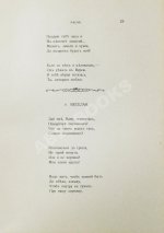 Брюсов, В.Я. Пути и перепутья