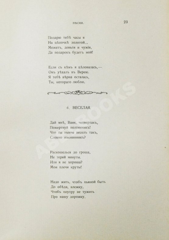 Первое/Прижизненное издание Брюсов, В.Я. Пути и перепутья