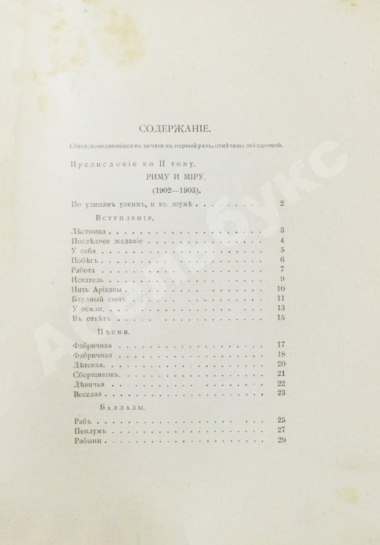 Первое/Прижизненное издание Брюсов, В.Я. Пути и перепутья