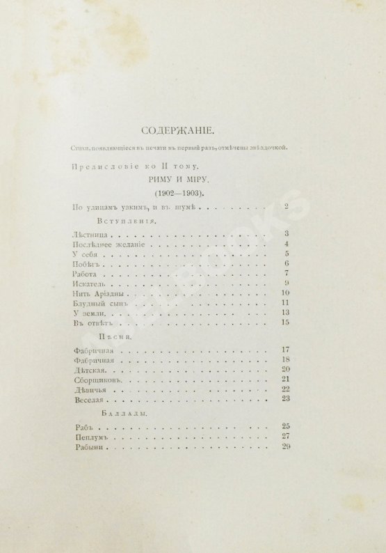 Первое/Прижизненное издание Брюсов, В.Я. Пути и перепутья