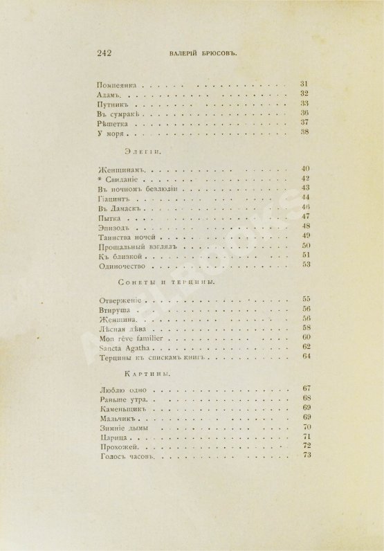 Первое/Прижизненное издание Брюсов, В.Я. Пути и перепутья