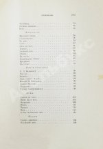 Брюсов, В.Я. Пути и перепутья