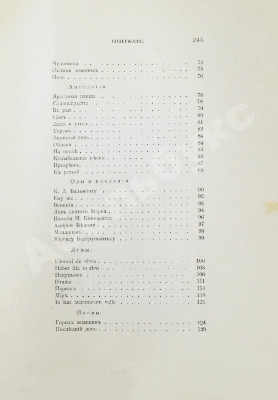 Первое/Прижизненное издание Брюсов, В.Я. Пути и перепутья