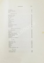 Брюсов, В.Я. Пути и перепутья