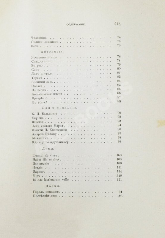 Первое/Прижизненное издание Брюсов, В.Я. Пути и перепутья