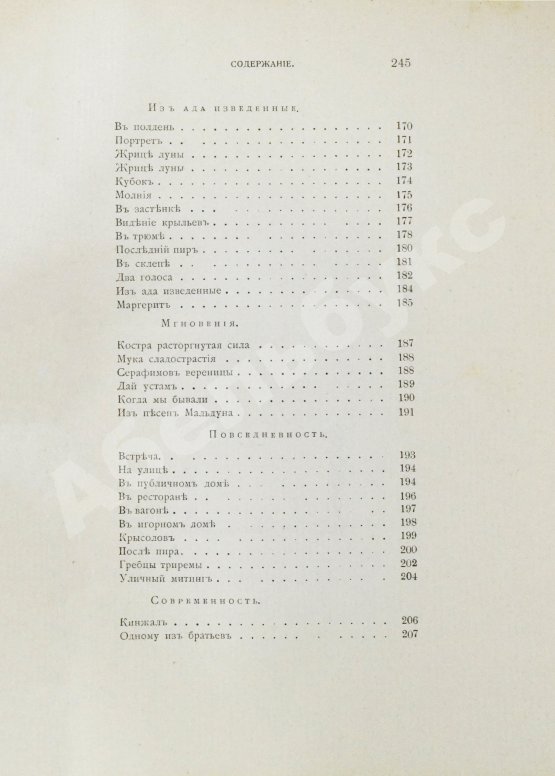 Первое/Прижизненное издание Брюсов, В.Я. Пути и перепутья