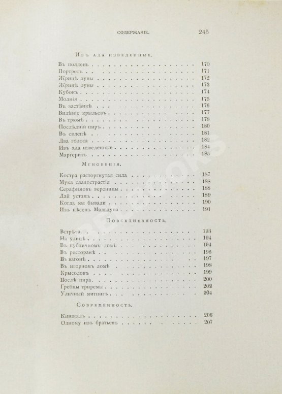 Первое/Прижизненное издание Брюсов, В.Я. Пути и перепутья