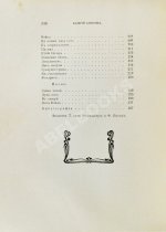 Брюсов, В.Я. Пути и перепутья