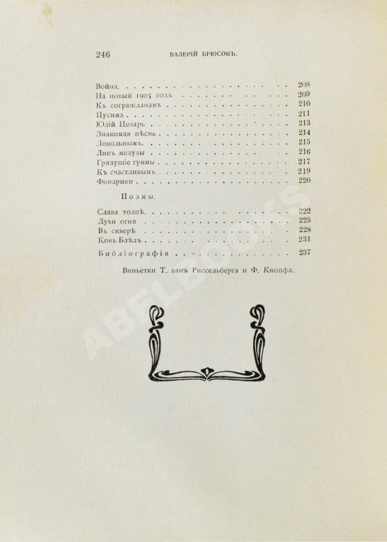 Первое/Прижизненное издание Брюсов, В.Я. Пути и перепутья