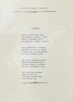 Брюсов, В.Я. Пути и перепутья