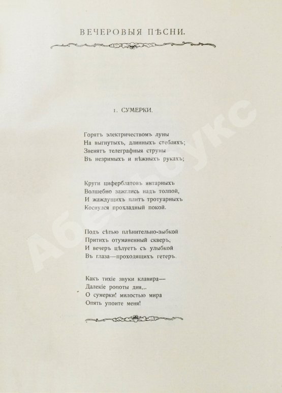 Первое/Прижизненное издание Брюсов, В.Я. Пути и перепутья
