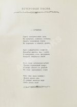 Брюсов, В.Я. Пути и перепутья