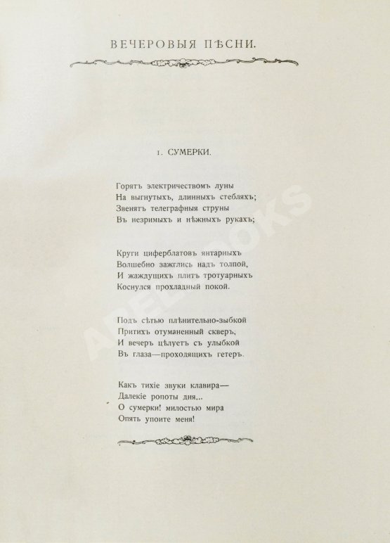 Первое/Прижизненное издание Брюсов, В.Я. Пути и перепутья