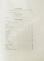Брюсов, В.Я. Пути и перепутья