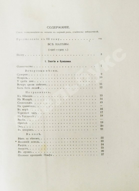 Первое/Прижизненное издание Брюсов, В.Я. Пути и перепутья