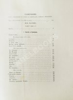 Брюсов, В.Я. Пути и перепутья