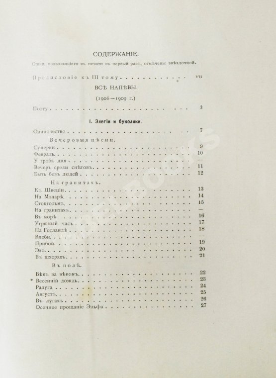 Первое/Прижизненное издание Брюсов, В.Я. Пути и перепутья