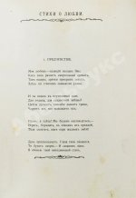 Брюсов, В.Я. Пути и перепутья
