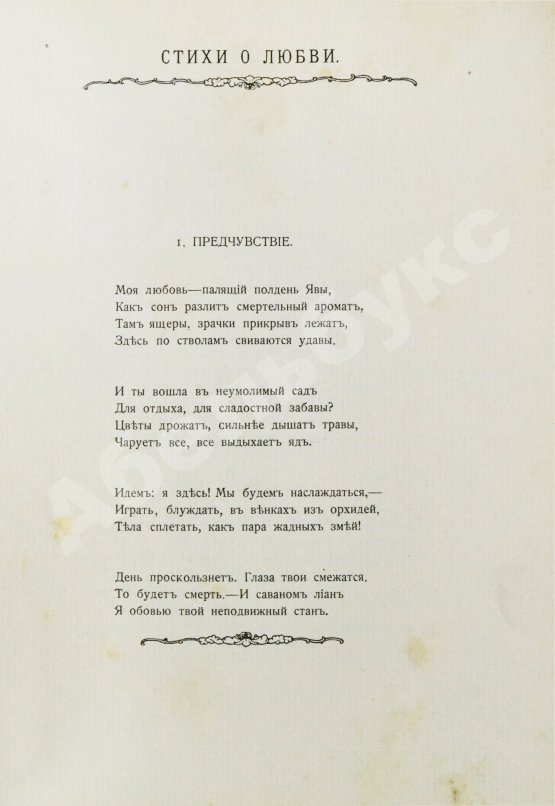 Первое/Прижизненное издание Брюсов, В.Я. Пути и перепутья