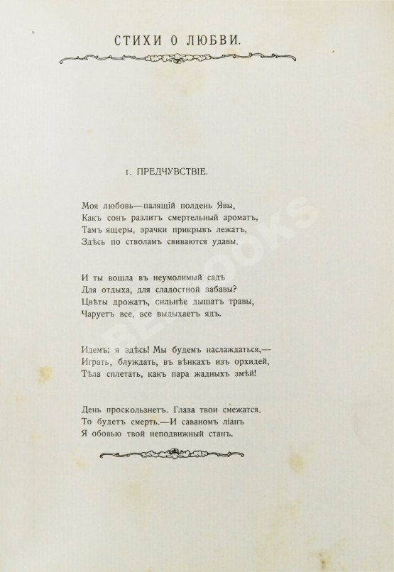 Первое/Прижизненное издание Брюсов, В.Я. Пути и перепутья