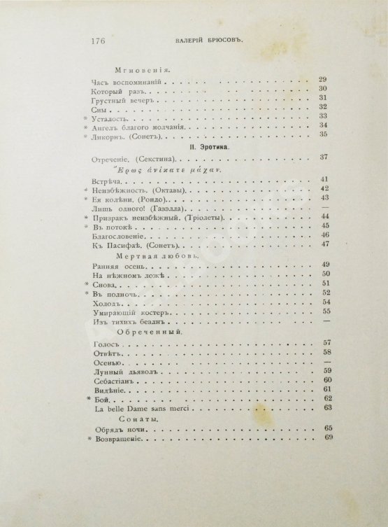 Первое/Прижизненное издание Брюсов, В.Я. Пути и перепутья