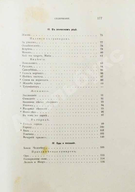 Первое/Прижизненное издание Брюсов, В.Я. Пути и перепутья