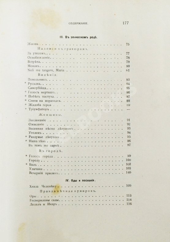 Первое/Прижизненное издание Брюсов, В.Я. Пути и перепутья