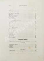 Брюсов, В.Я. Пути и перепутья