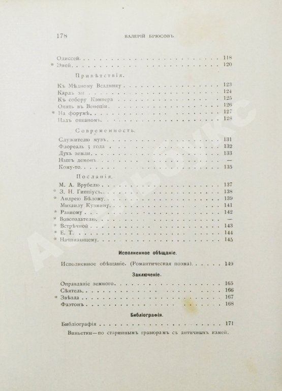 Первое/Прижизненное издание Брюсов, В.Я. Пути и перепутья