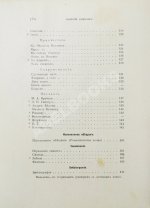 Брюсов, В.Я. Пути и перепутья