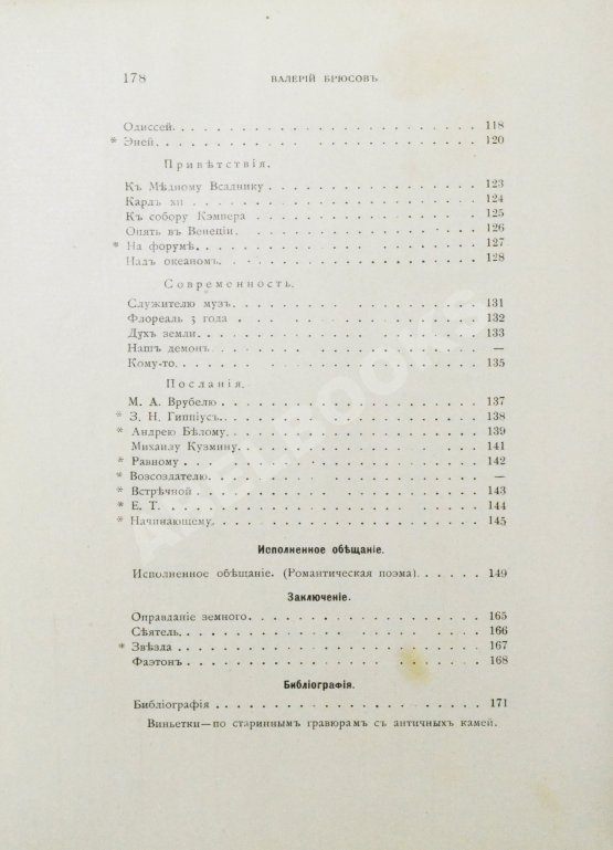 Первое/Прижизненное издание Брюсов, В.Я. Пути и перепутья