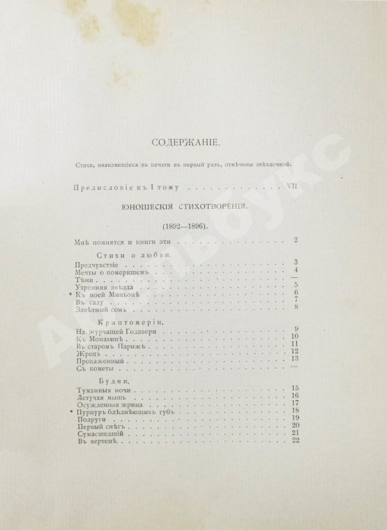 Первое/Прижизненное издание Брюсов, В.Я. Пути и перепутья