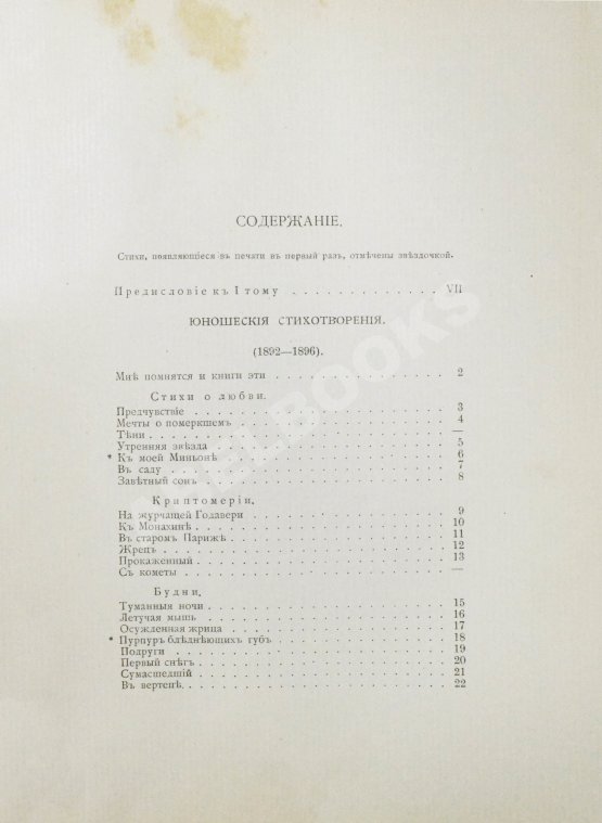 Первое/Прижизненное издание Брюсов, В.Я. Пути и перепутья