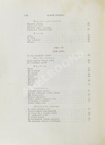 Брюсов, В.Я. Пути и перепутья