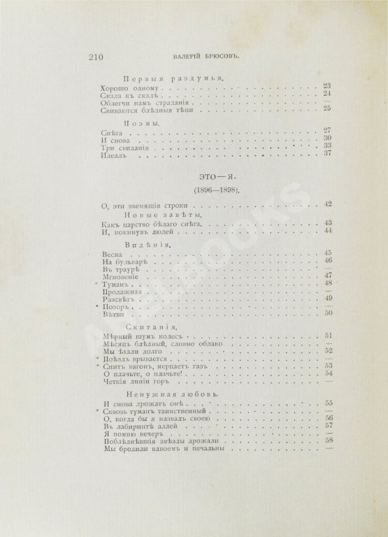 Первое/Прижизненное издание Брюсов, В.Я. Пути и перепутья