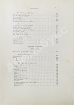 Брюсов, В.Я. Пути и перепутья
