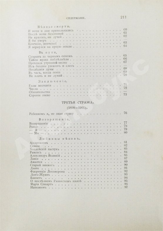 Первое/Прижизненное издание Брюсов, В.Я. Пути и перепутья