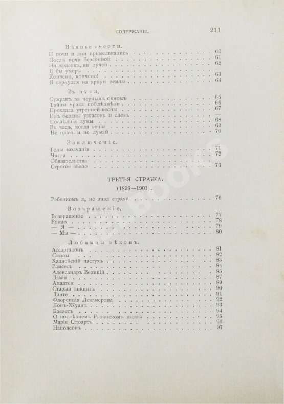Первое/Прижизненное издание Брюсов, В.Я. Пути и перепутья