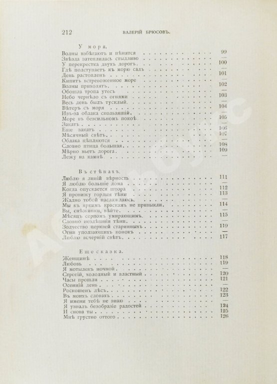 Первое/Прижизненное издание Брюсов, В.Я. Пути и перепутья