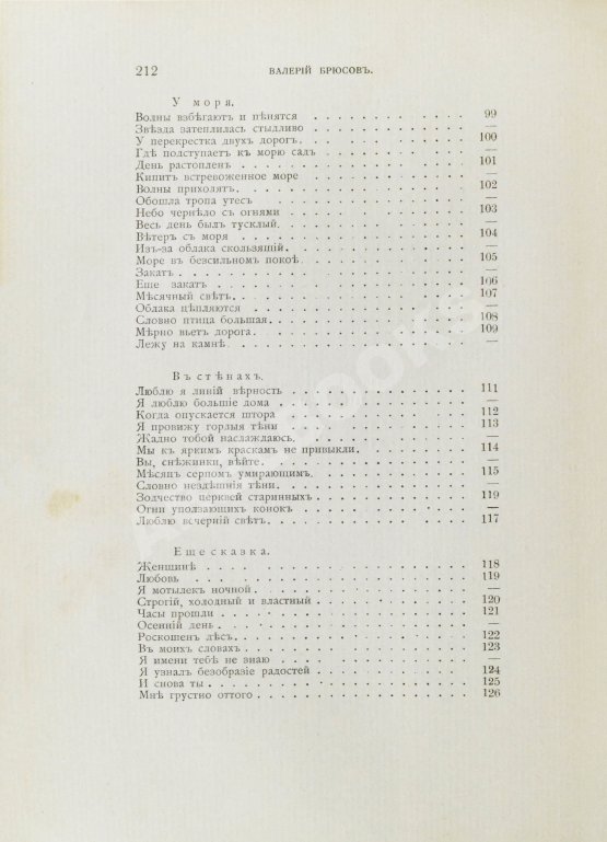 Первое/Прижизненное издание Брюсов, В.Я. Пути и перепутья