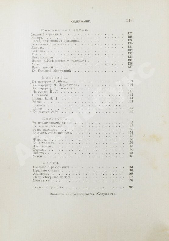 Первое/Прижизненное издание Брюсов, В.Я. Пути и перепутья