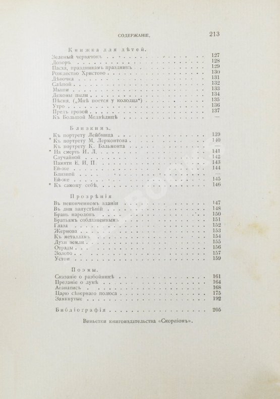 Первое/Прижизненное издание Брюсов, В.Я. Пути и перепутья
