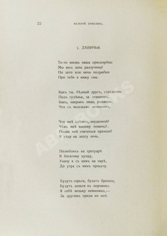 Первое/Прижизненное издание Брюсов, В.Я. Пути и перепутья