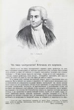 Дари, Ж. Электричество во всех его применениях