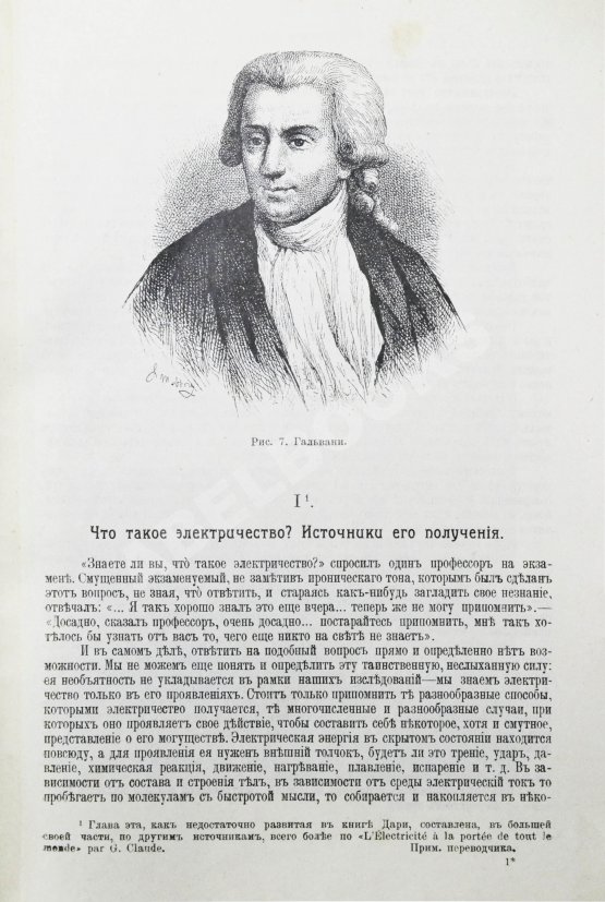 Антикварная книга Дари, Ж. Электричество во всех его применениях